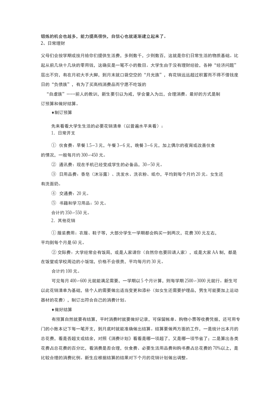 大学新生入学适应_第3页