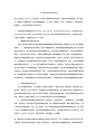 大学新生入学适应