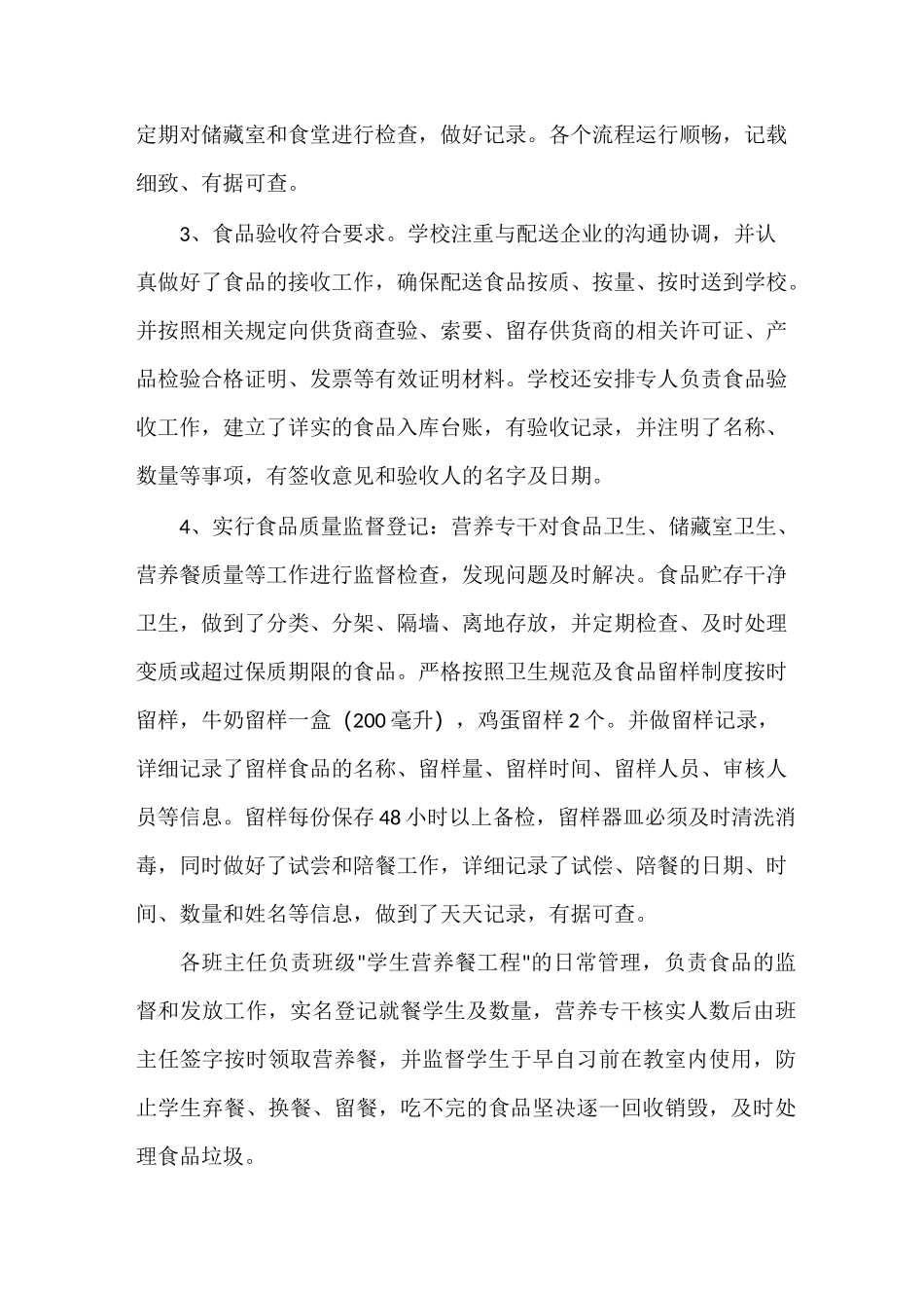 学生营养改善计划_第3页
