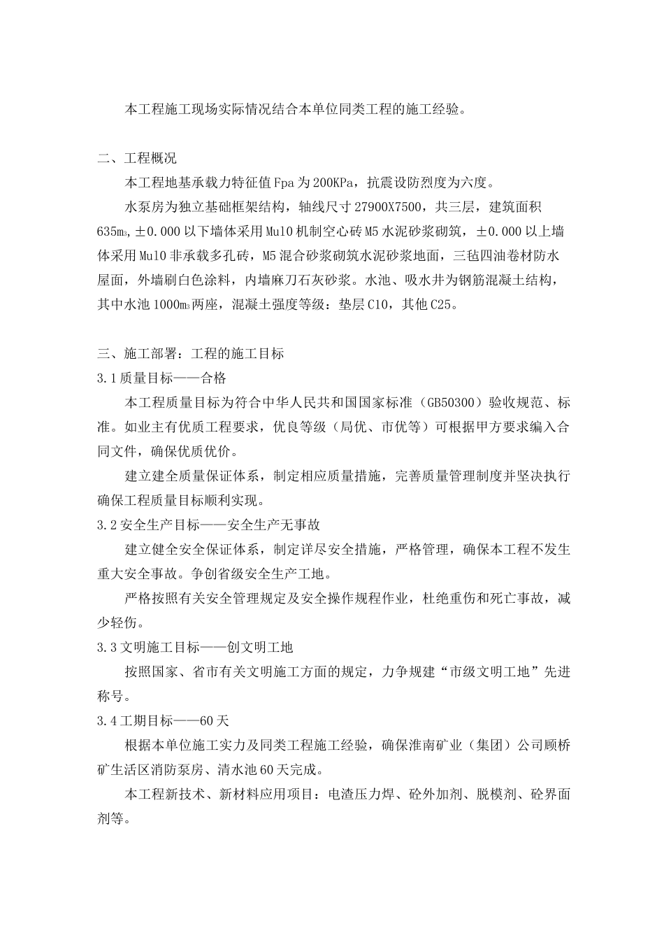 水泵房施工组织设计_第2页