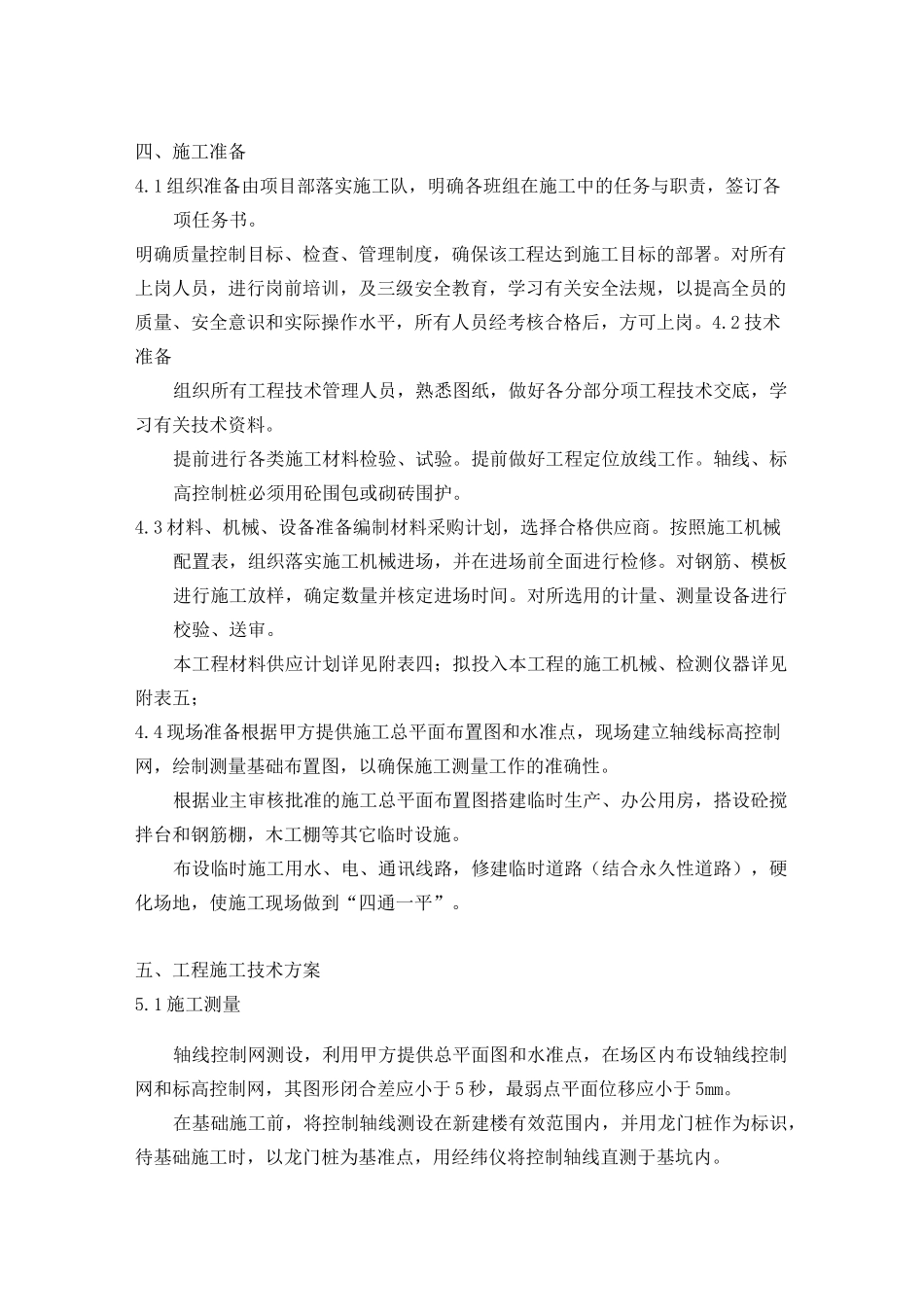 水泵房施工组织设计_第3页