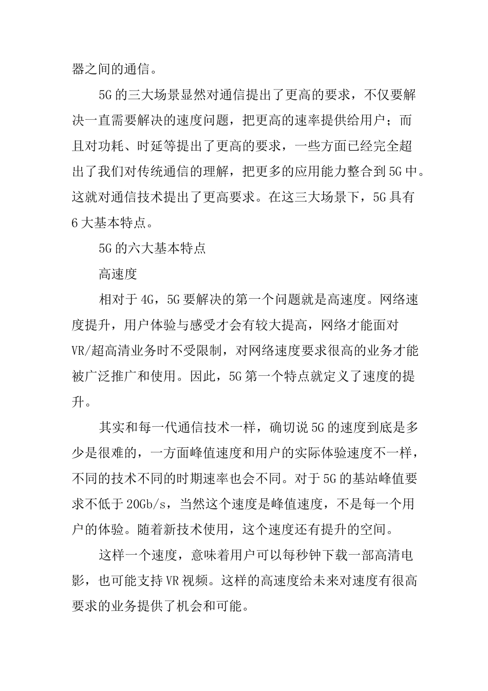 5G的基本特点和关键技术_第2页