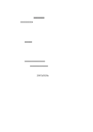 17-安全质量标准化工地前期策划方案