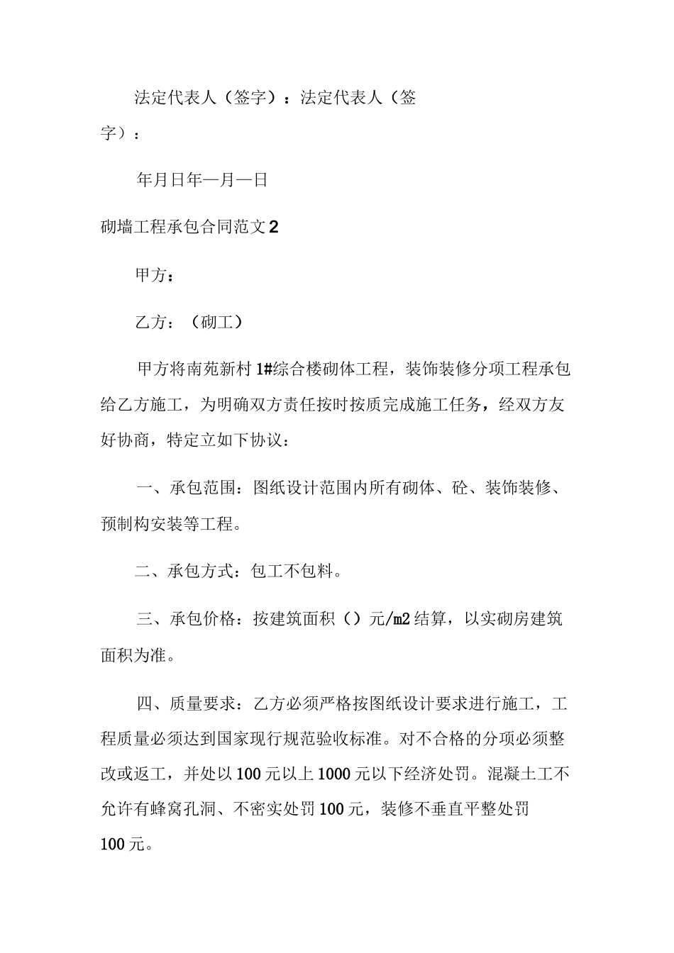 砌墙工程承包合同_第3页