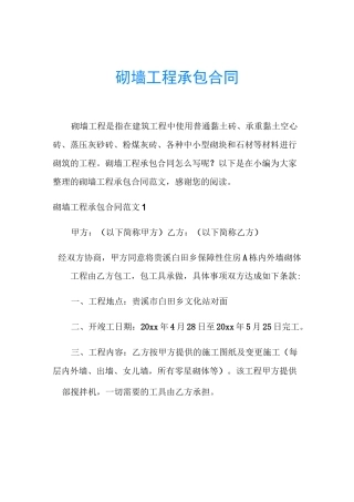 砌墙工程承包合同