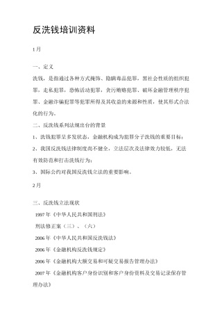 反洗钱培训资料