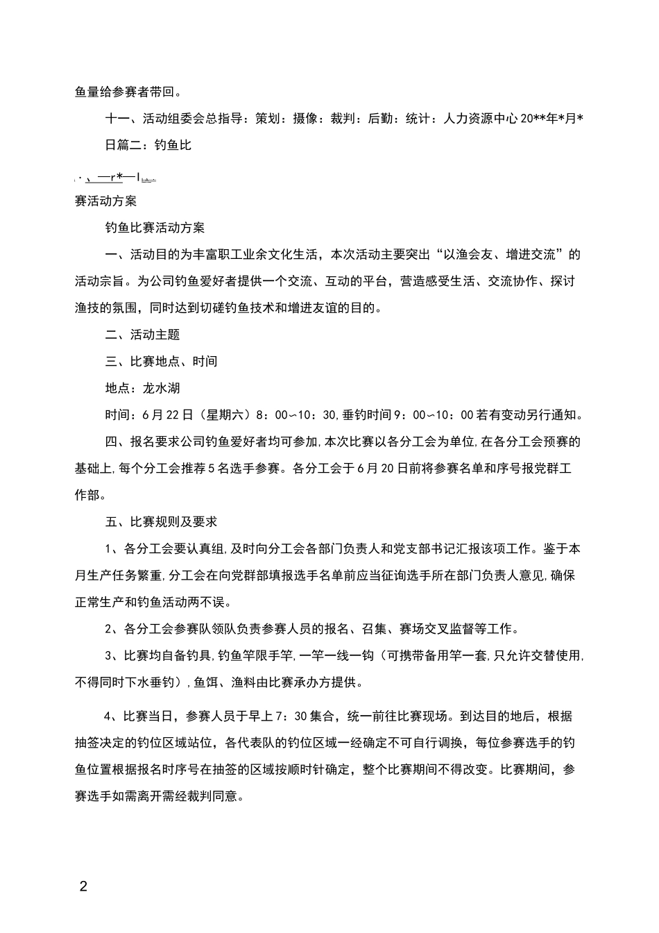 钓鱼活动方案_第2页