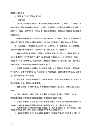 钓鱼活动方案
