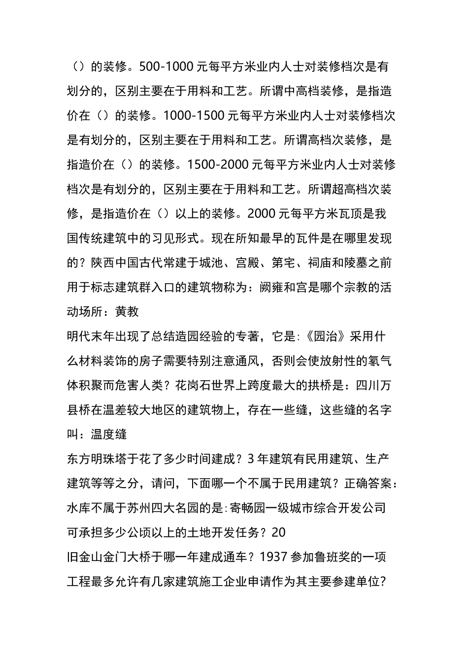 《百科知识问答题库》_第2页