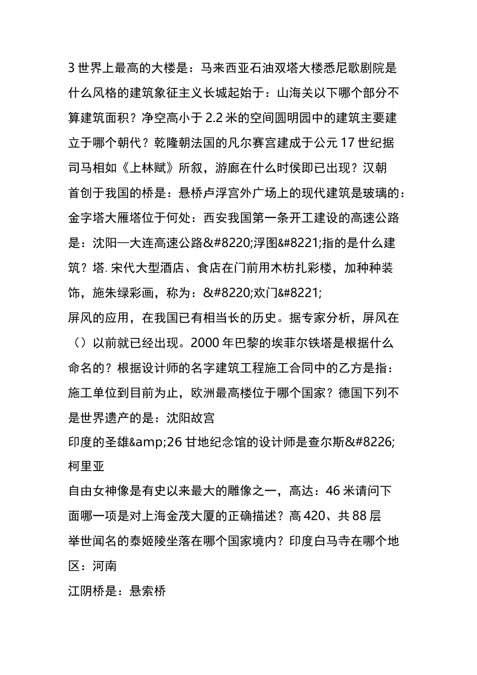 《百科知识问答题库》_第3页