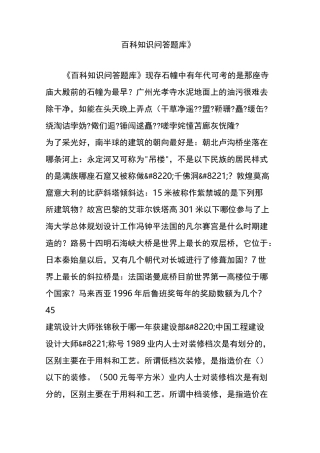 《百科知识问答题库》