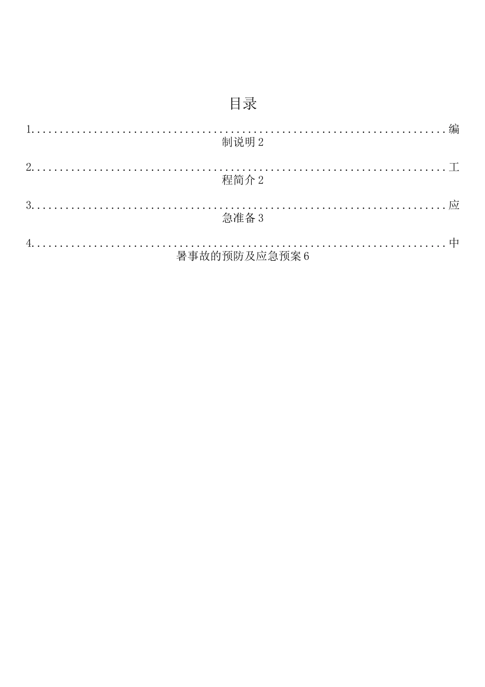 防暑降温专项方案范本_第1页