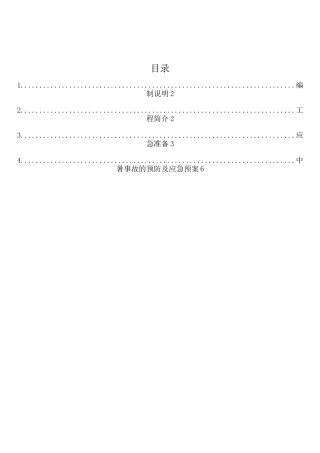 防暑降温专项方案范本