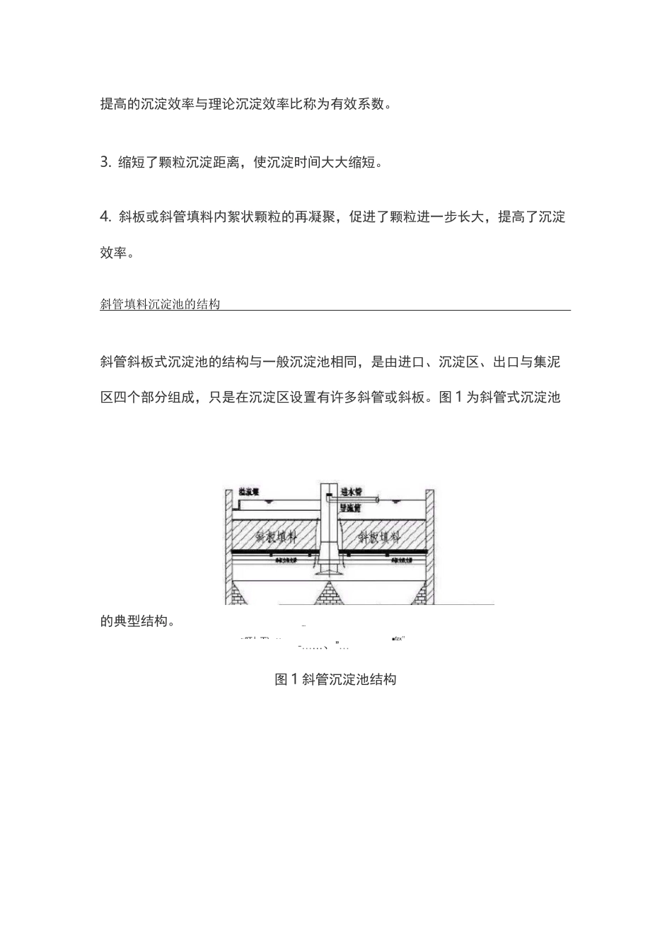 斜管(板)沉淀池的知识点汇总,及常见问题解决!_第2页