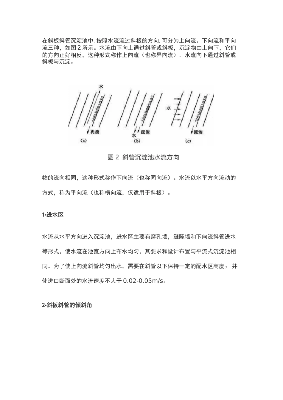 斜管(板)沉淀池的知识点汇总,及常见问题解决!_第3页