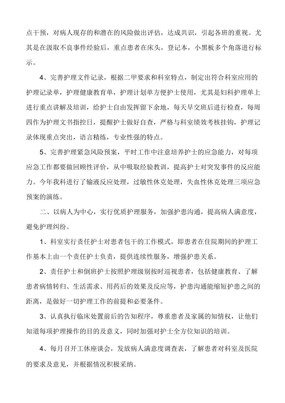 五官科护理工作总结及护理工作计划_第2页