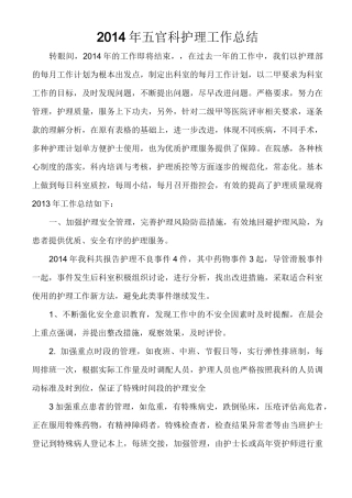 五官科护理工作总结及护理工作计划