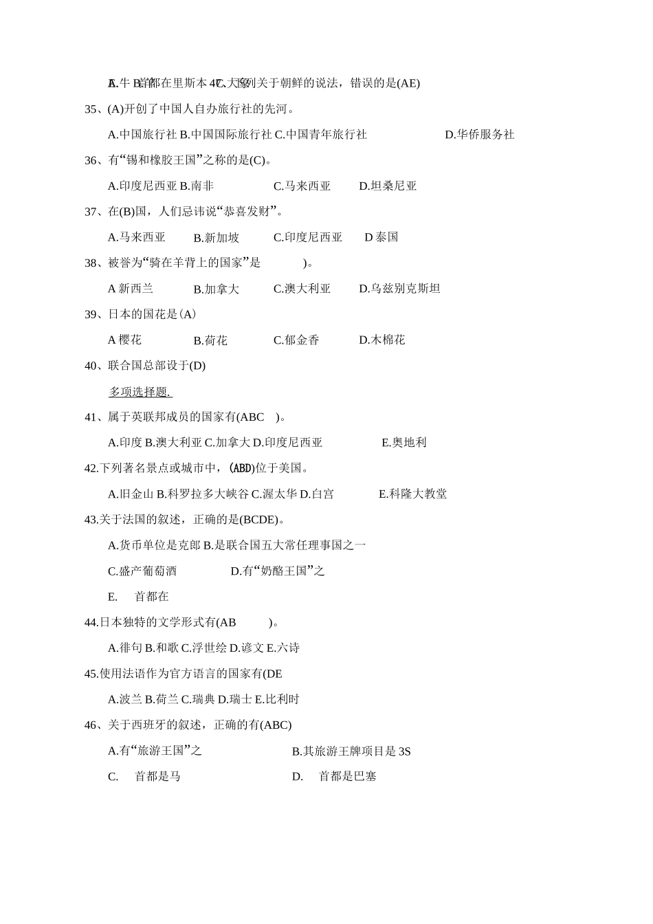 《中国旅游客源国地区概况》复习题二_第3页