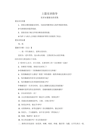 《健康评估》实训指导讲解