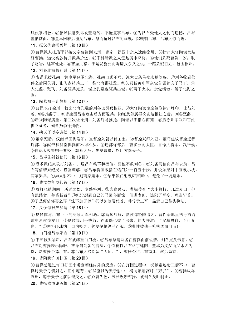 《三国演义》100个情节梳理_第2页