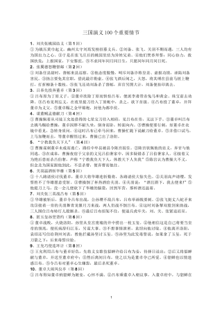 《三国演义》100个情节梳理
