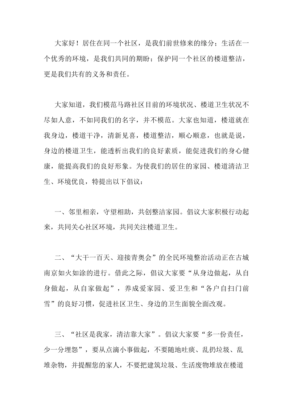 清理楼道卫生倡议书范文_第2页
