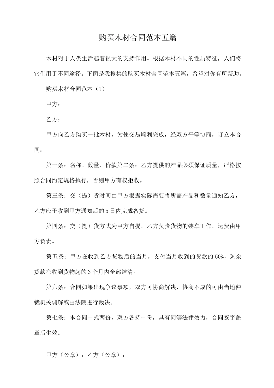 购买木材合同范本五篇_第1页