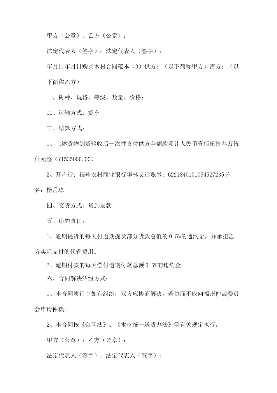 购买木材合同范本五篇_第3页