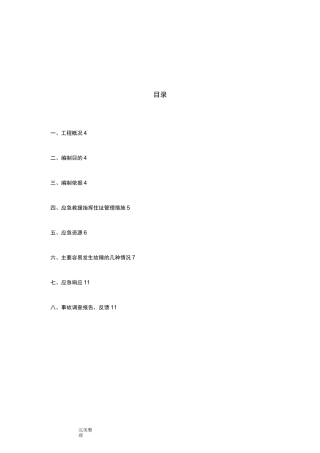 电动吊篮安拆应急处置预案