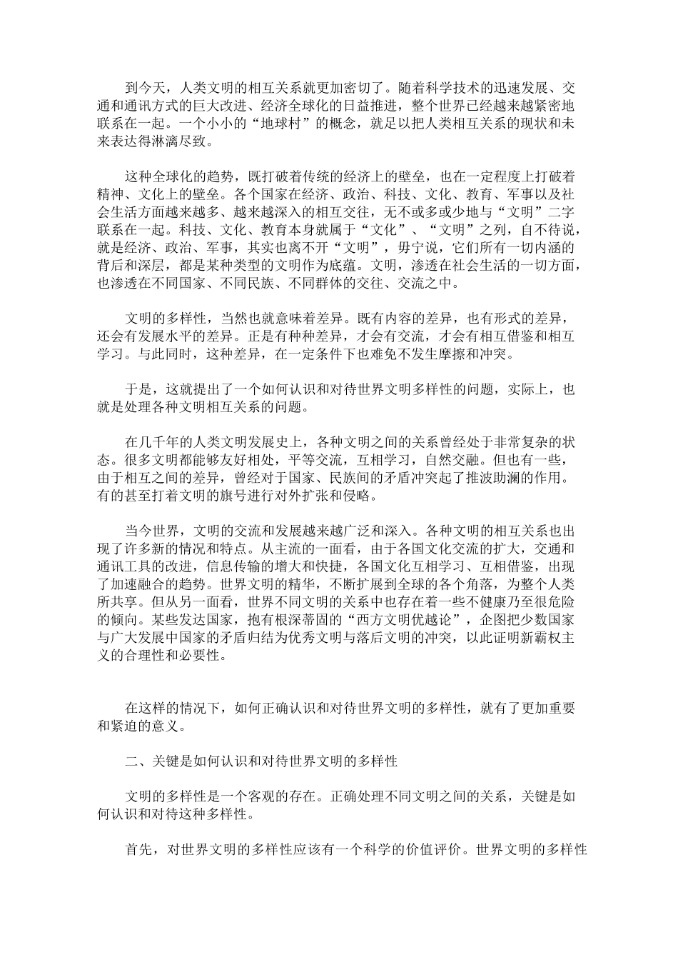 怎样认识和对待世界文明的多样性_第2页