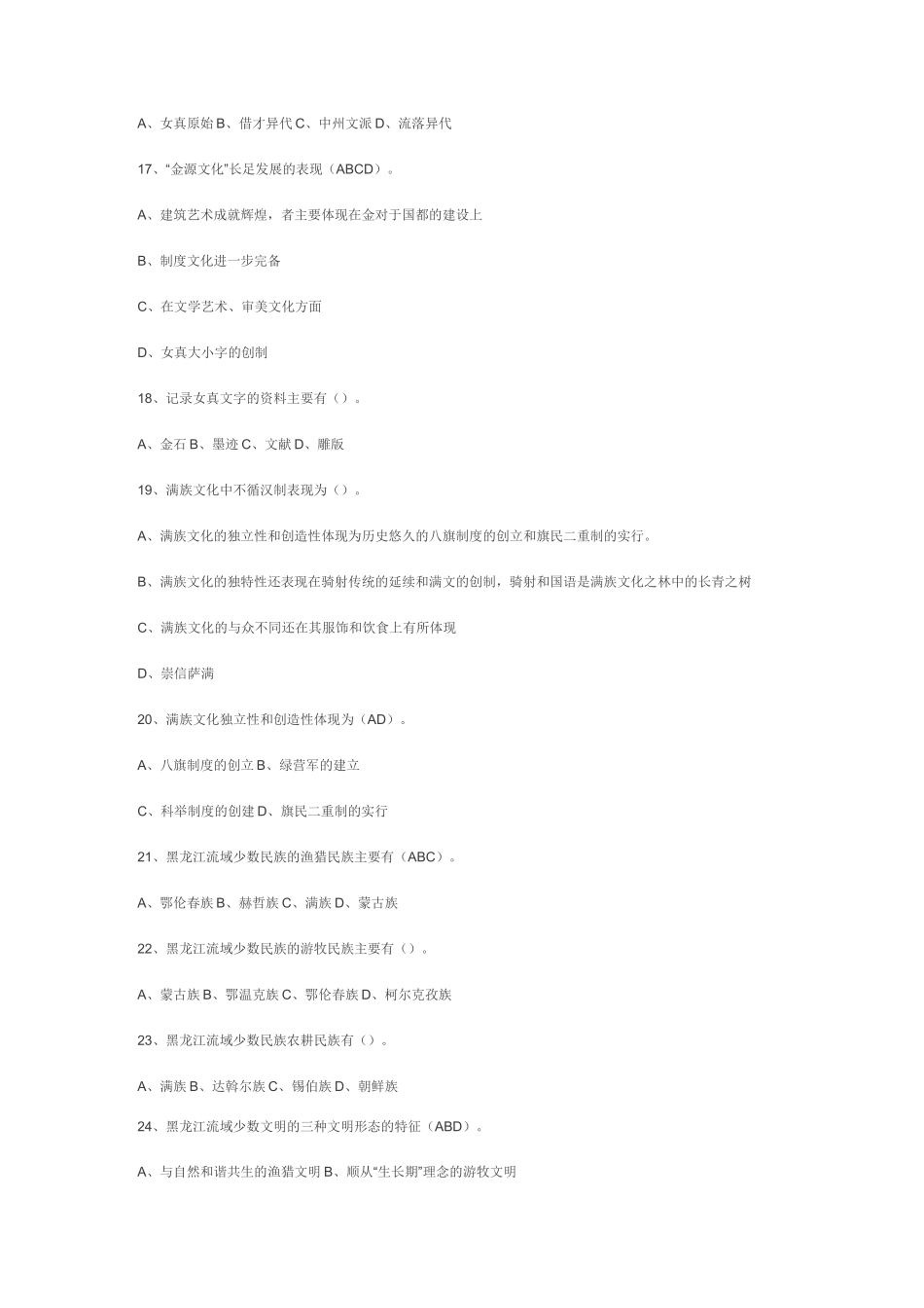 地域文化课程综合练习_第3页
