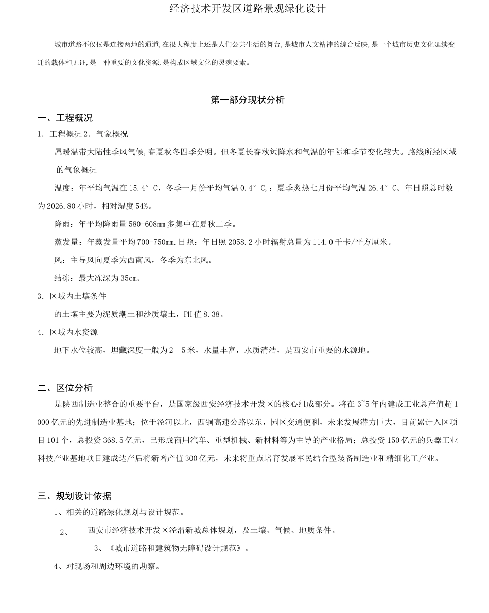 城市道路绿化带设计说明_第1页
