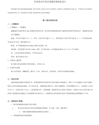 城市道路绿化带设计说明
