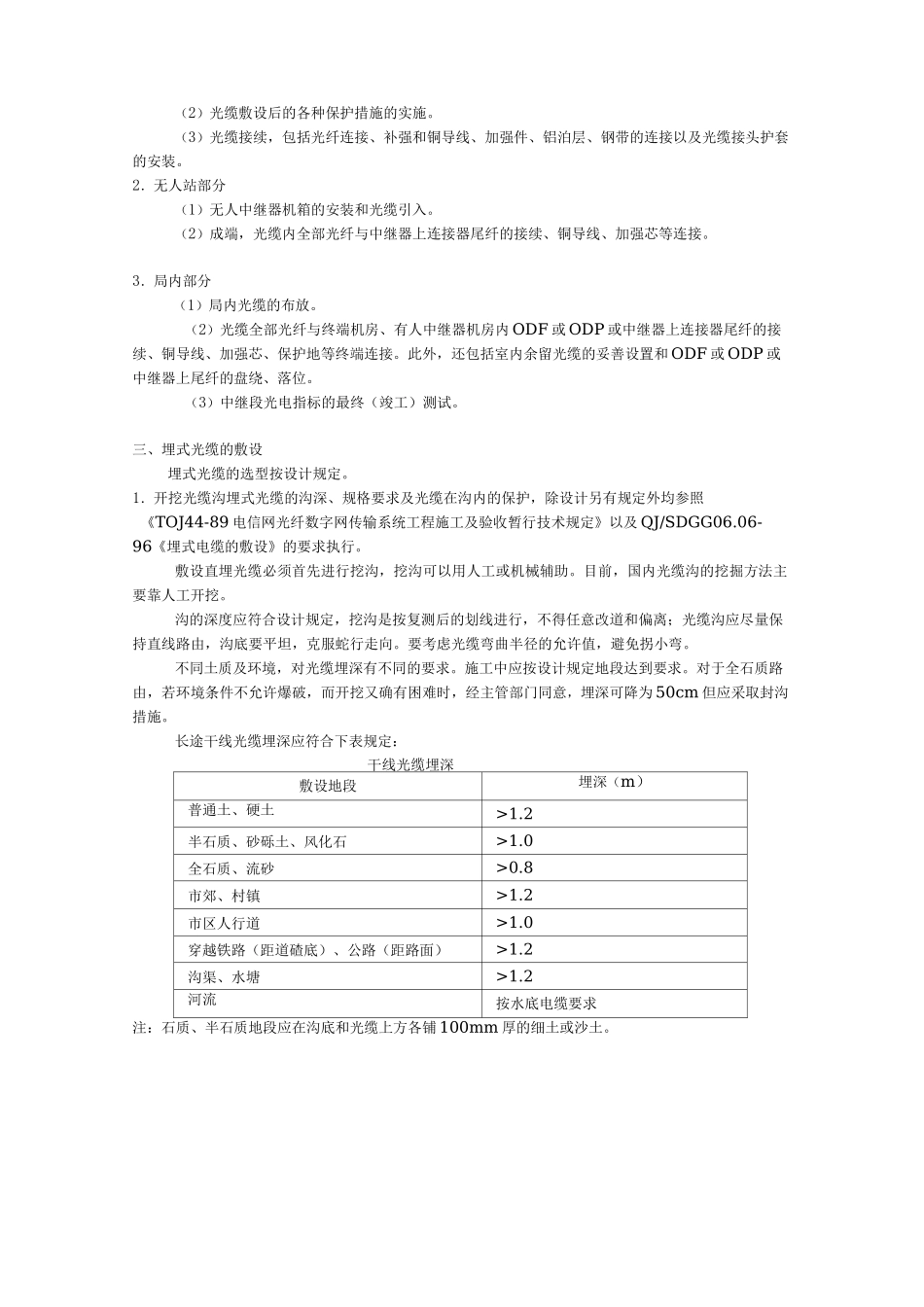直埋光缆施工规范方案_第2页