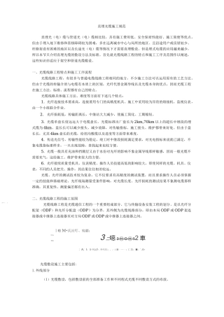 直埋光缆施工规范方案