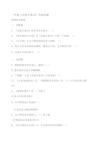 安徒生童话阅读考级试题含答案