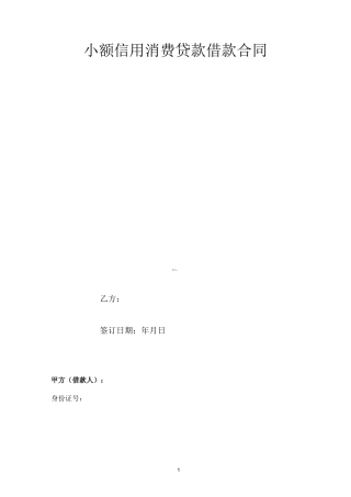 小额信用消费贷款借款合同
