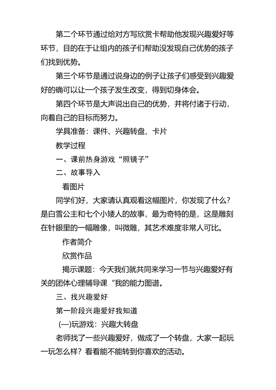 我的能力图谱教案_第2页