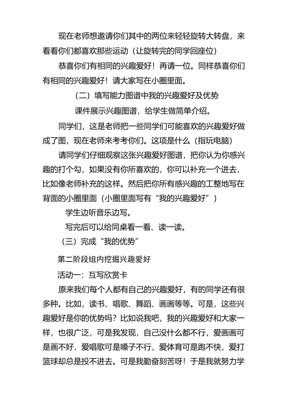 我的能力图谱教案_第3页