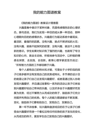 我的能力图谱教案