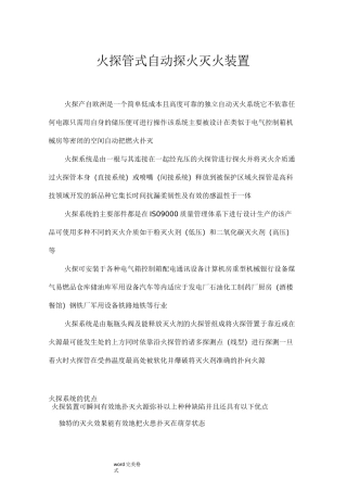 火探管式自动探火灭火装置