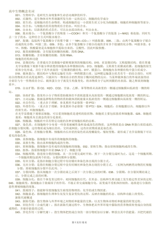 高中生物概念名词