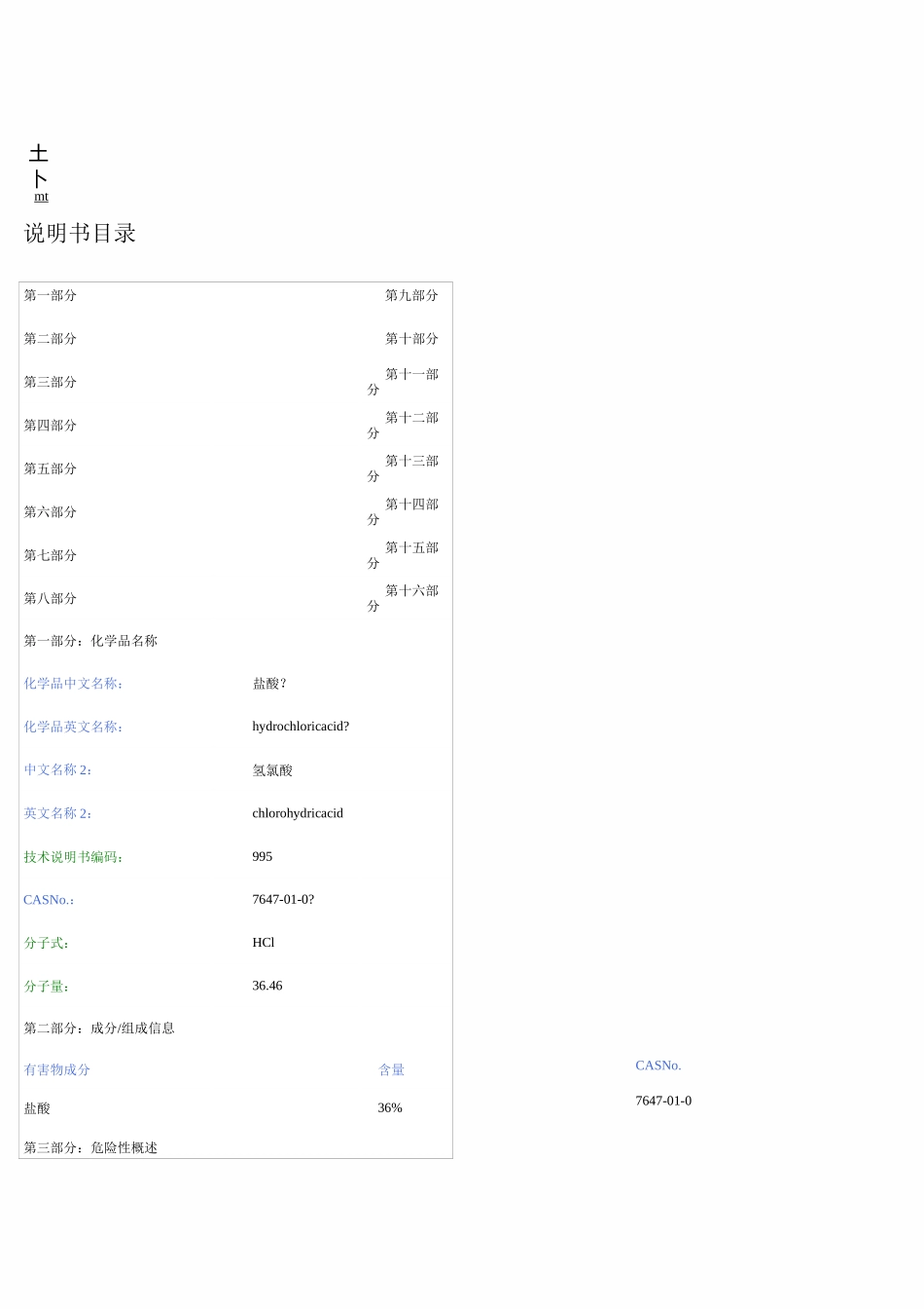 MSDS盐酸_第1页