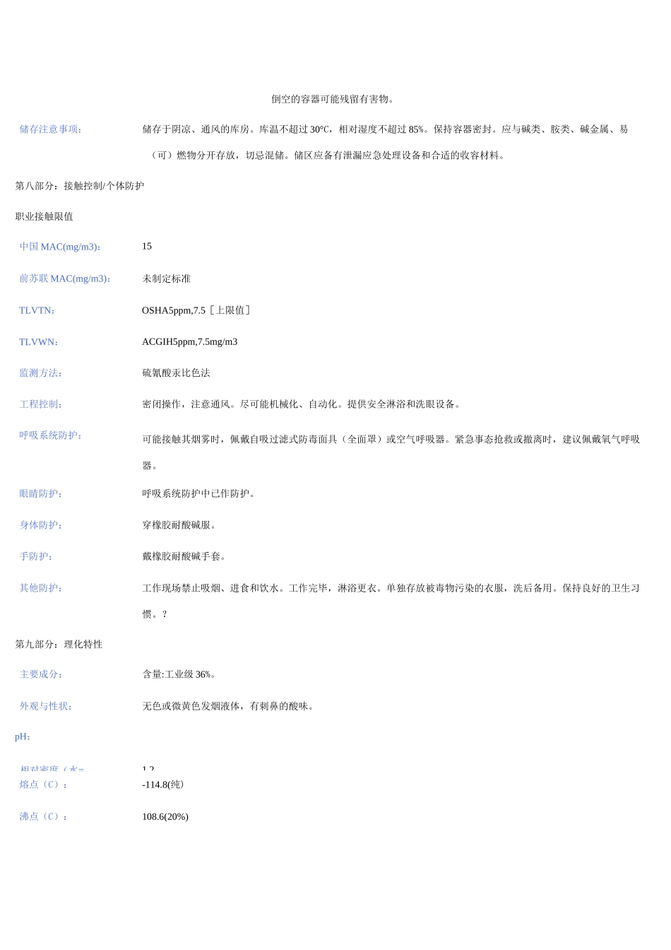 MSDS盐酸_第3页