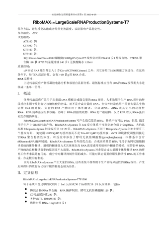 体外转录RNA系统使用说明