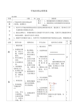 体育与健康人教版五年级-旱地冰球运球教案