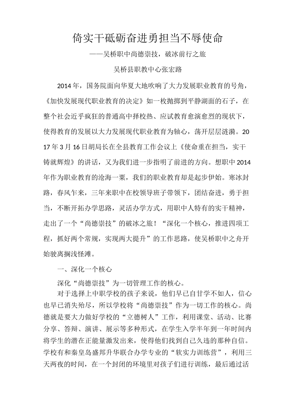 倚实干砥砺奋进 勇担当不辱使命_第1页