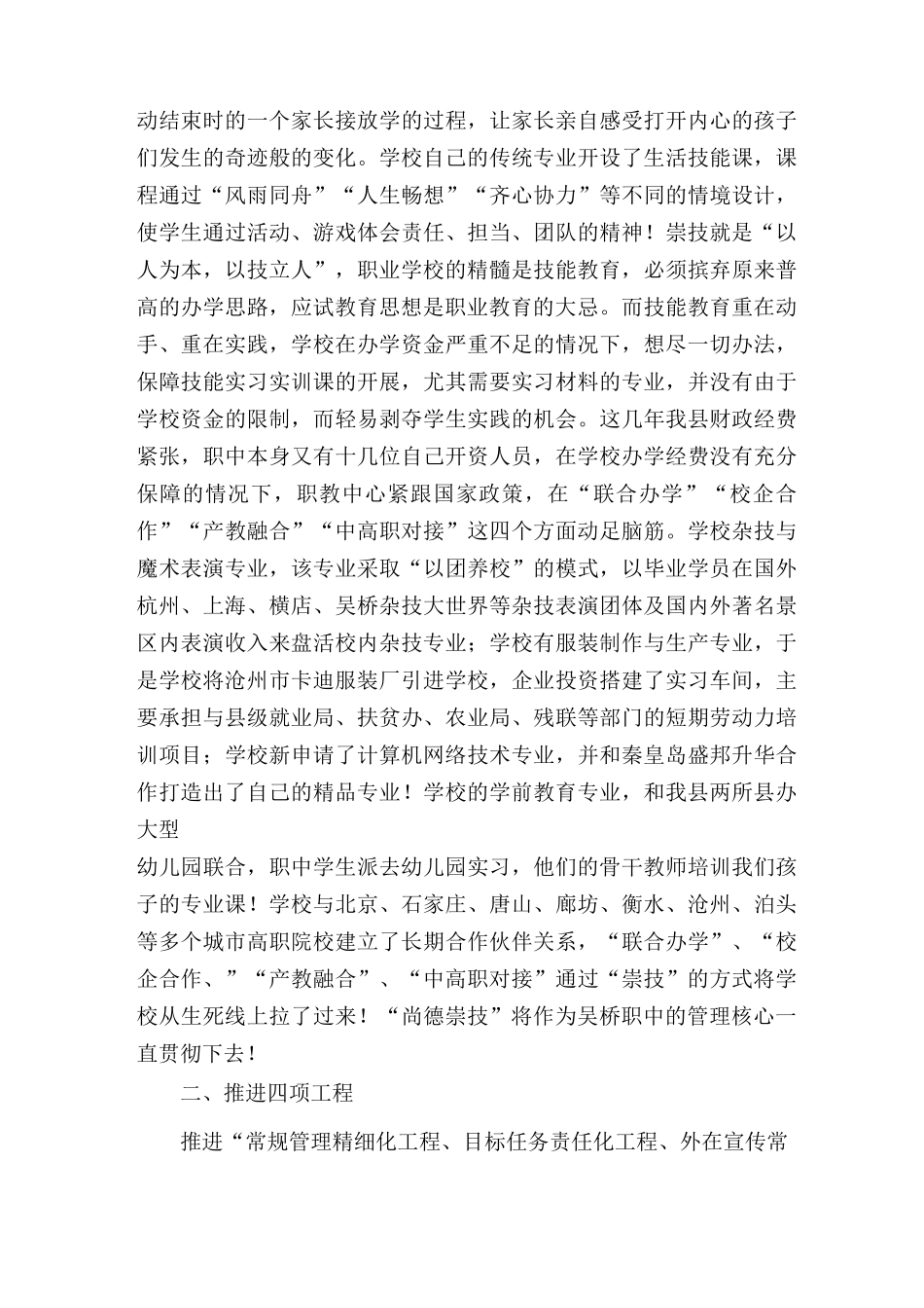 倚实干砥砺奋进 勇担当不辱使命_第2页