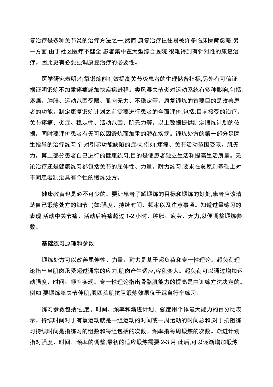 类风湿关节炎患者保健常识讲解_第3页