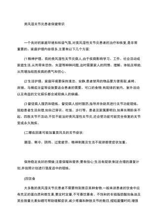 类风湿关节炎患者保健常识讲解